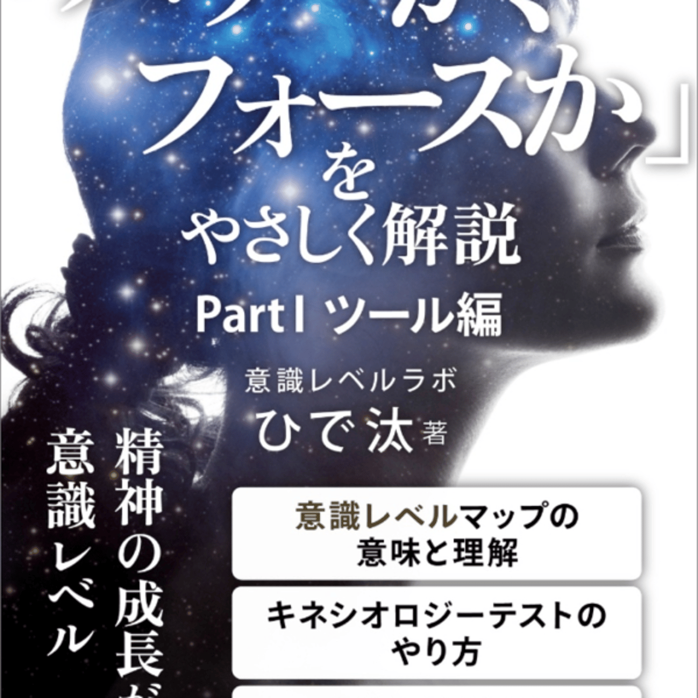 ひで汰さんの、パワーかフォースか、をやさしく解説、が持論と入門オススメ