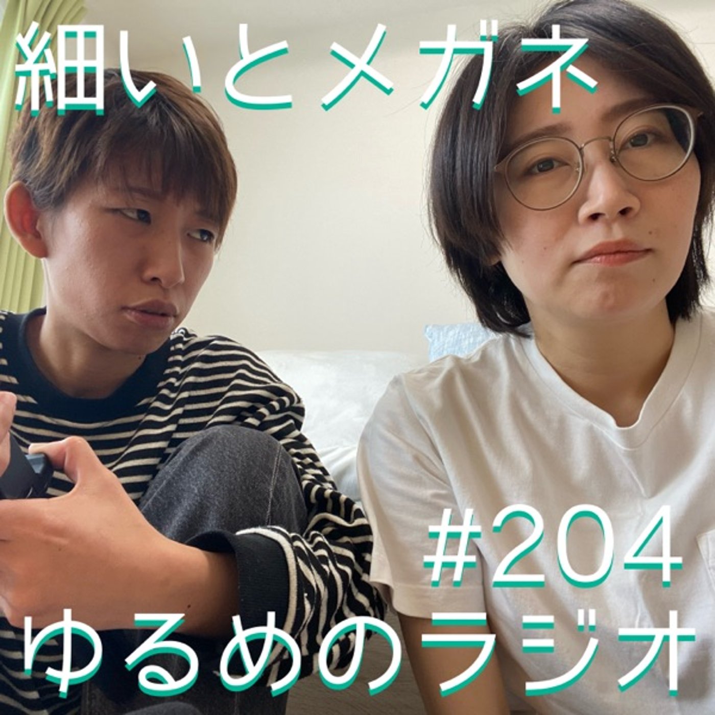 #204 欲しかったグッズなのに使って捨てるの？！ episode artwork