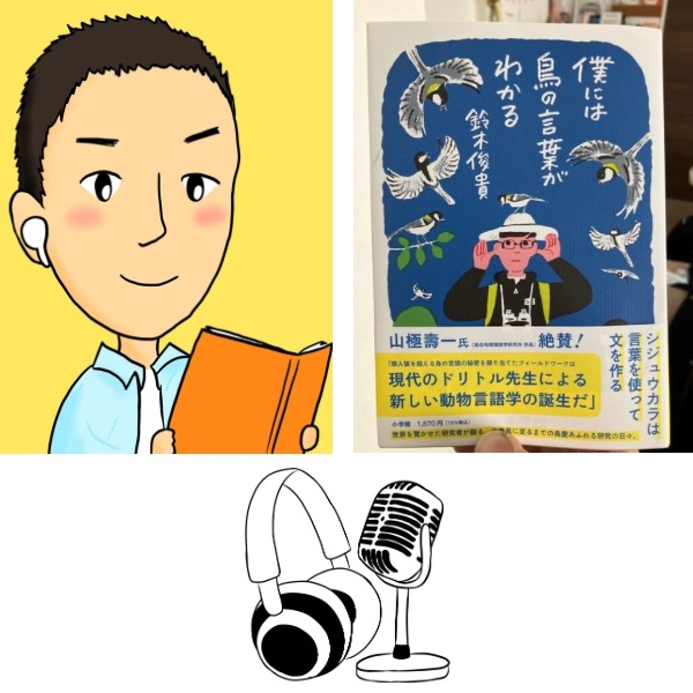 『 僕には鳥の言葉がわかる 』ショート ver.  episode artwork