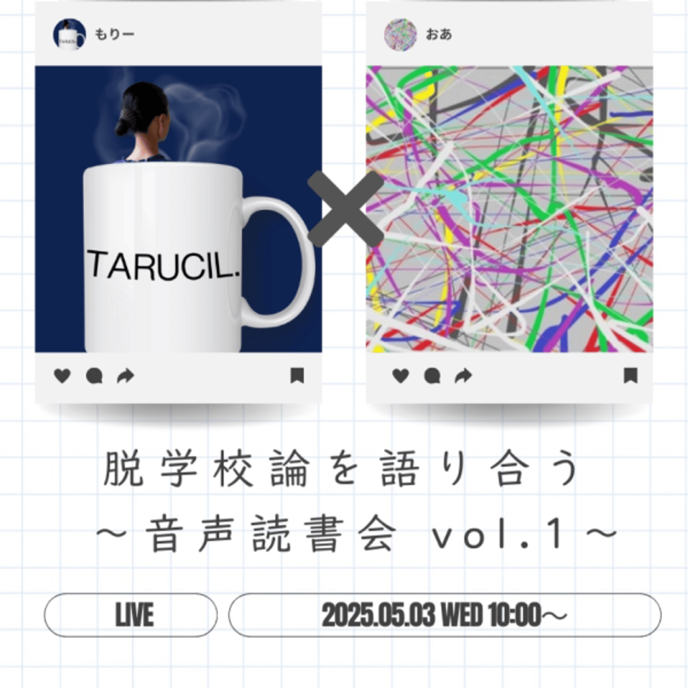 【後半】脱「学校」論を語り合う 〜音声読書会 vol.1〜  episode artwork