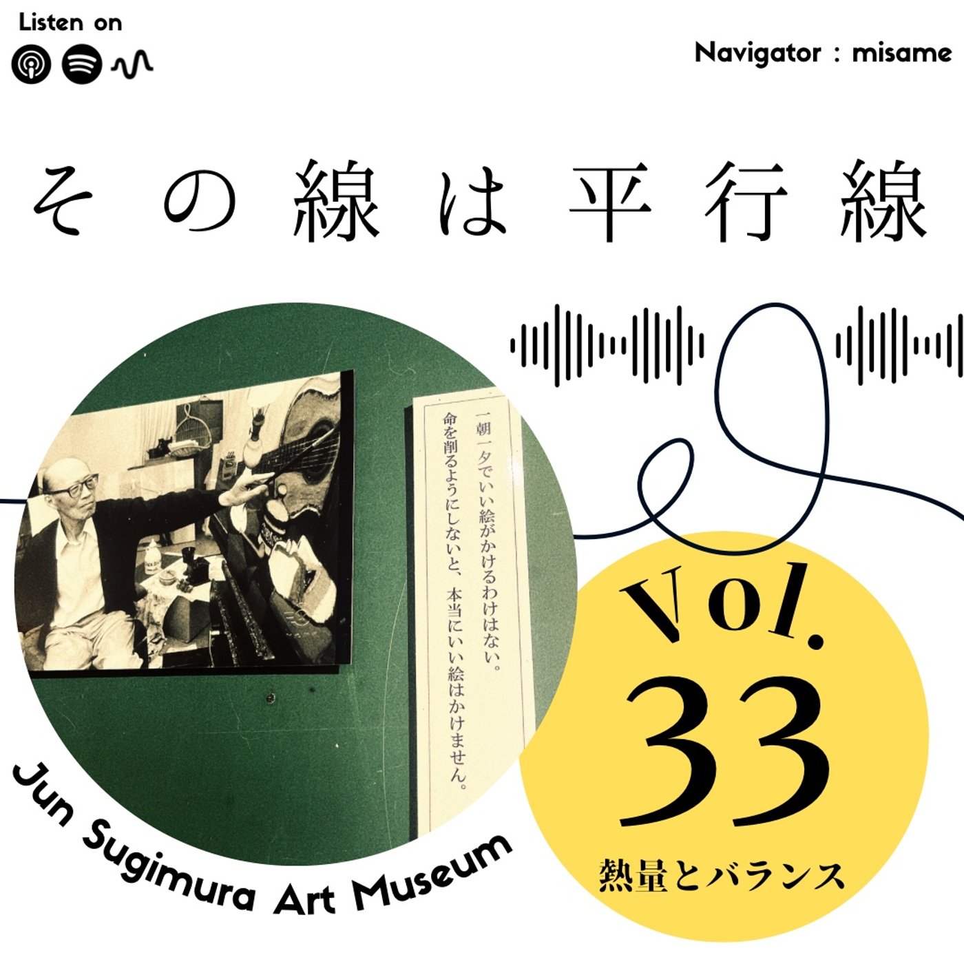 #33 熱量とバランス。