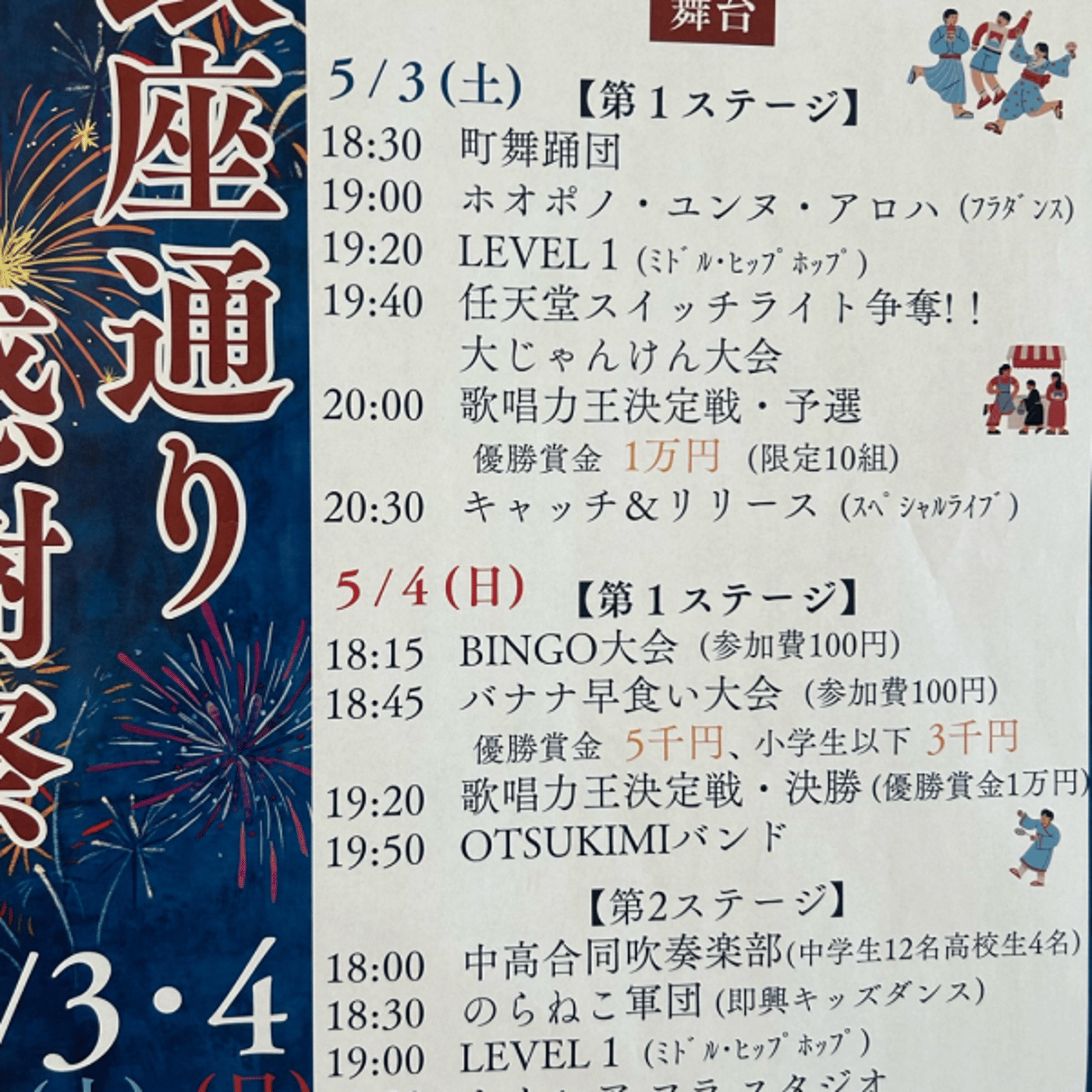 アキラNEWS！ライブ放送　銀座通り祭り直前 episode artwork