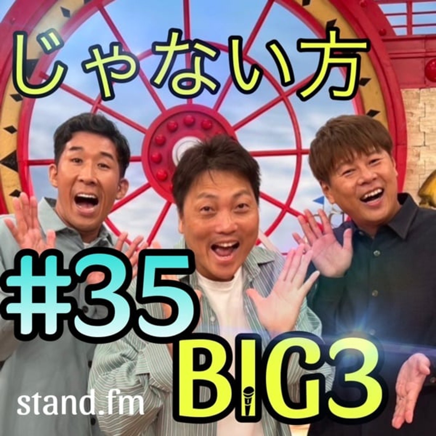 #35 【衝撃の答え】令和ロマンを分析。答え出ました！令和ロマンの2人は○○な奴 episode artwork