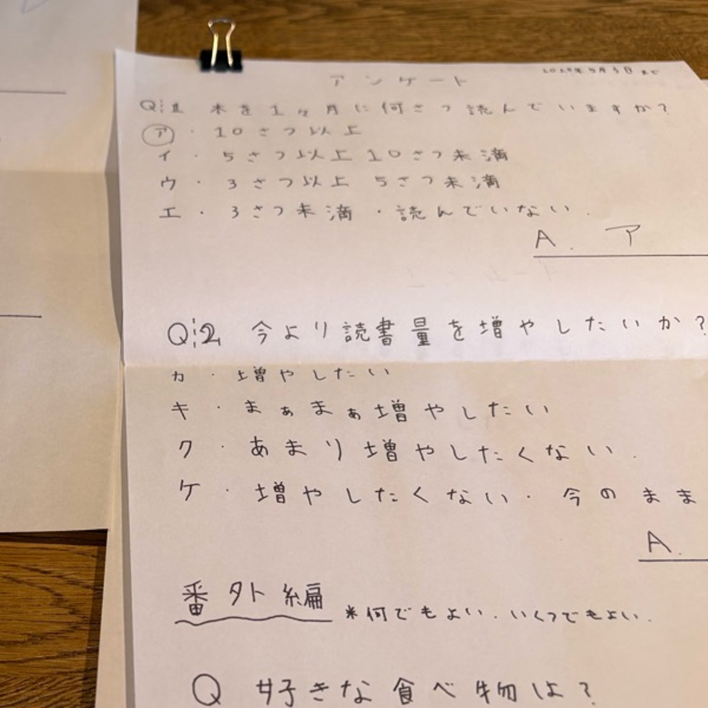 小学５年生の算数：実体験に勝るものなし！asd次女がアンケートをとってみた episode artwork