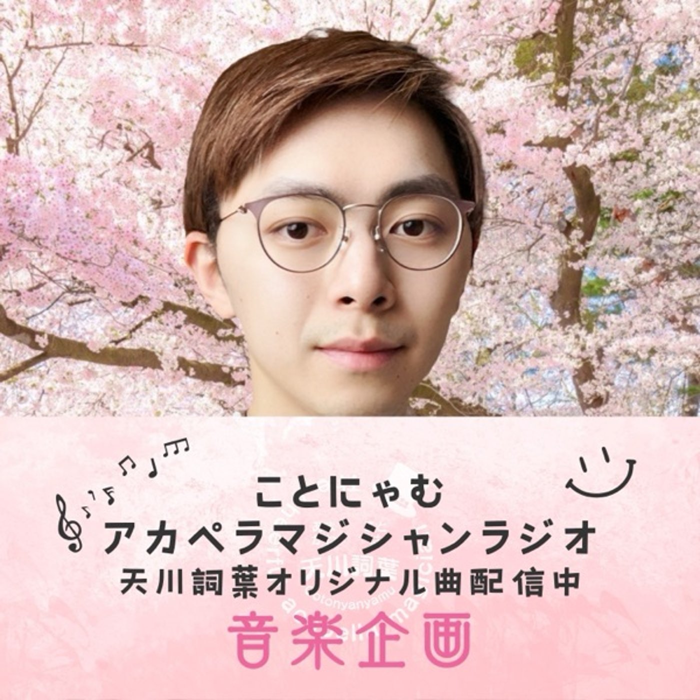歌ってみた多重録音パフォーマンス、近日公開！ episode artwork