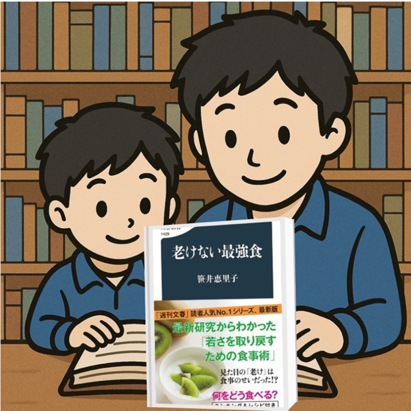 13冊目📚あなたは老けてる40代になりますか？ episode artwork
