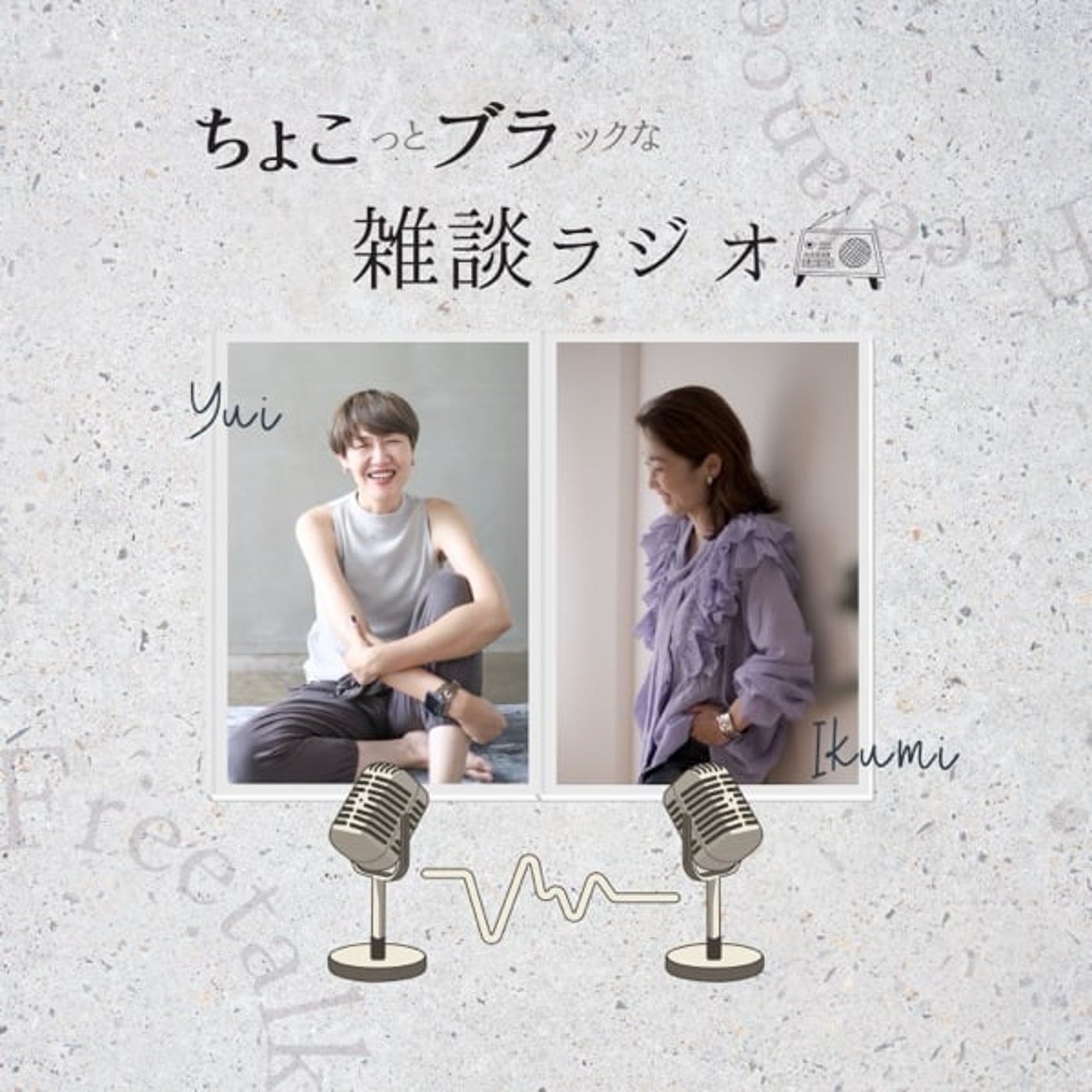 #54 GWなにしてた?/かるーくミーハー話。 #54 GWなにしてた?/かるーくミーハー話。