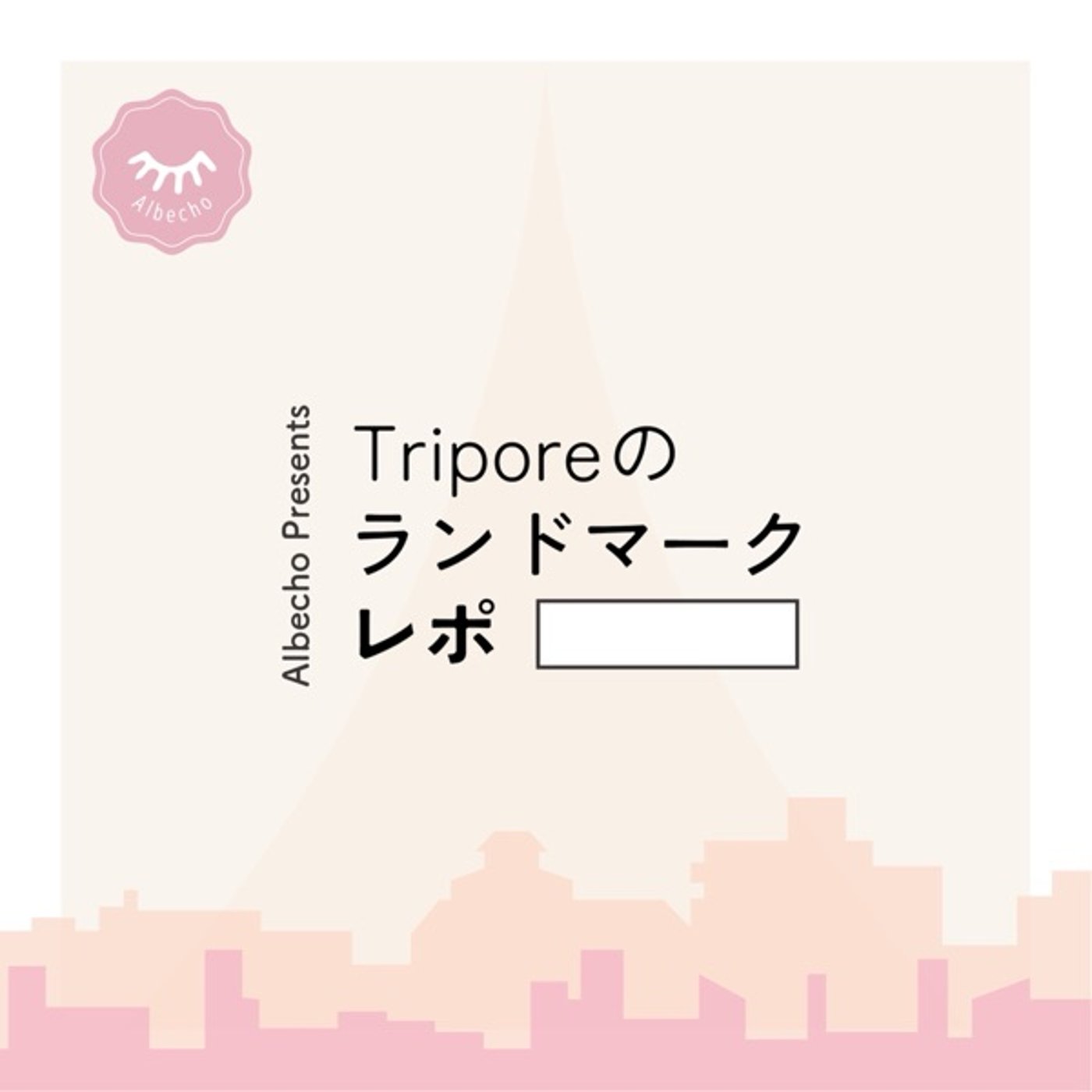 🗼4-2笑顔と共に初めてのNIPPON 〈ゲスト:Mr.Adam 〉 episode artwork