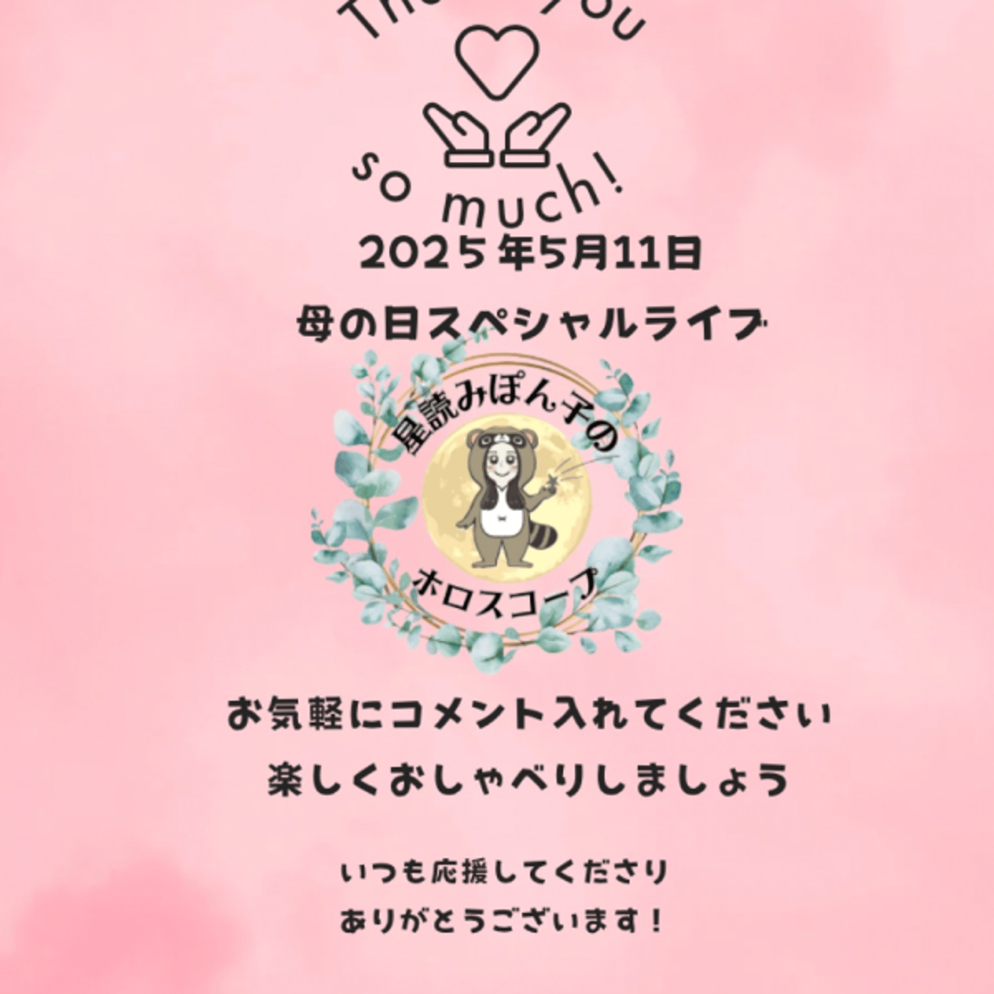母の日スペシャルライブ〜12星座別AI との付き合い方 episode artwork
