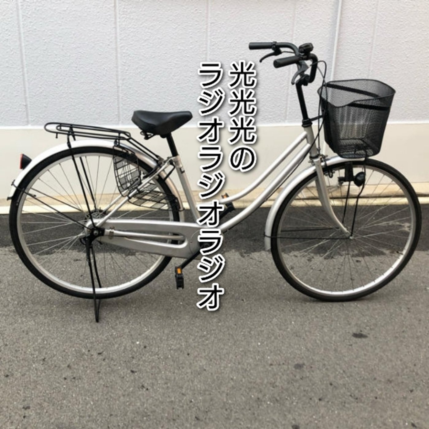 #158【怒】私の可愛いチャリが居ない episode artwork