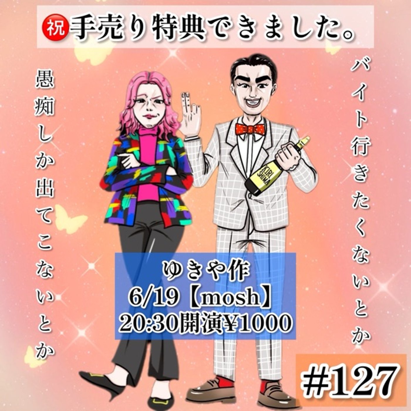 バイト行きたくない＋手売り特典＋大愚痴回 #127 episode artwork