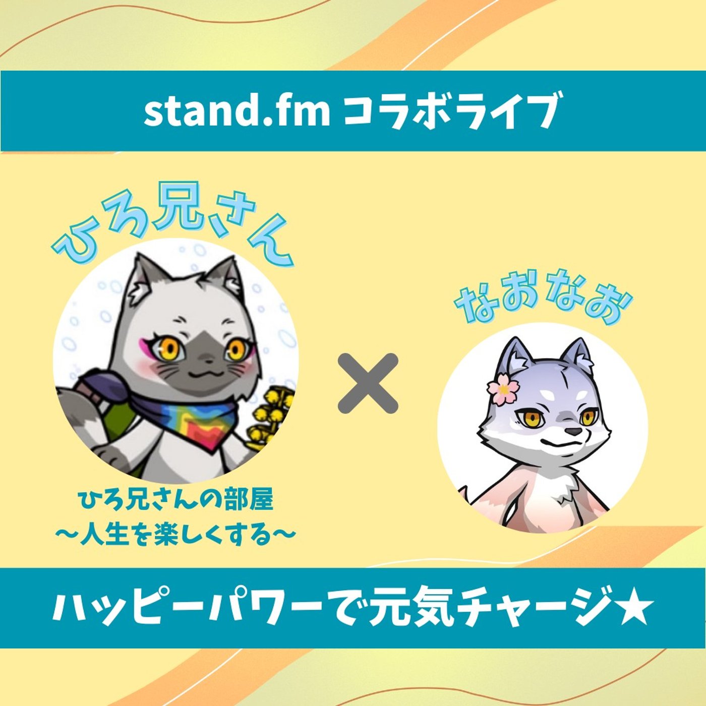 ★LIVE★15分おしゃべり【ひろ兄さん】18日ひろのぶさんの講演会を全力応援！ episode artwork