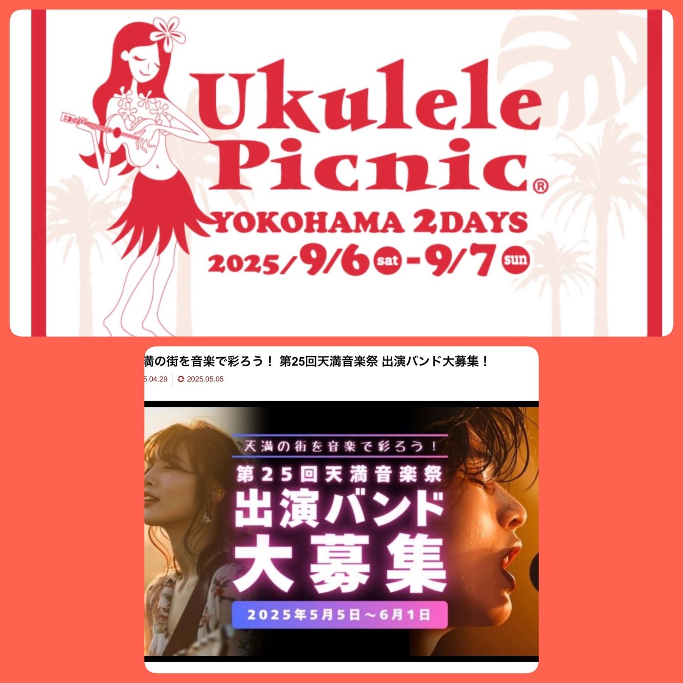 天満音楽祭に応募してみました episode artwork