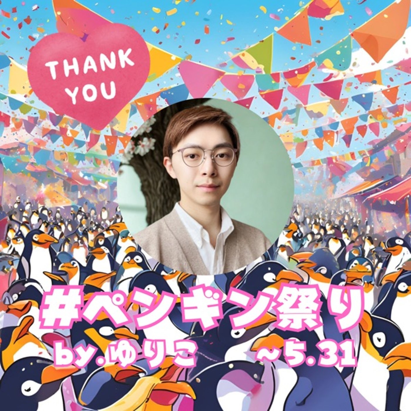 ペンギン祭り オリジナル楽曲編「ゆりかごのなかで」 episode artwork