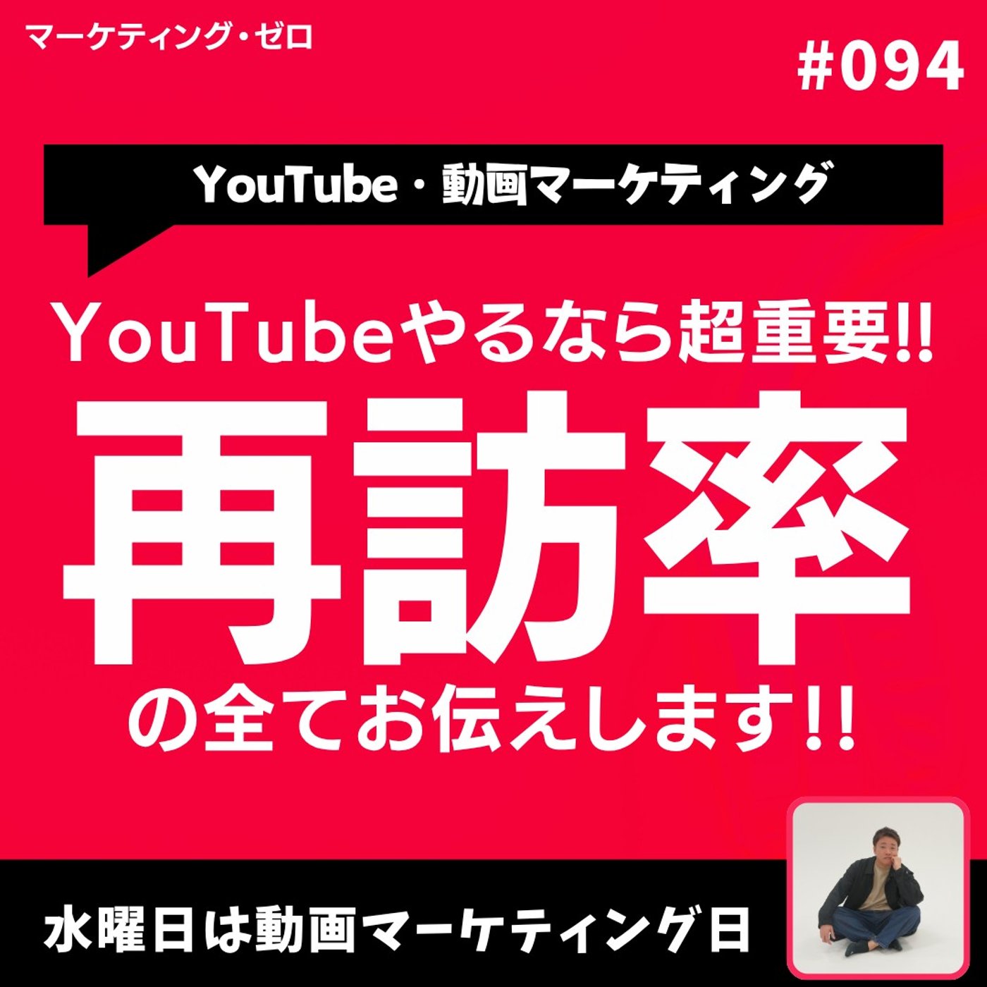 再放率（リピーター率）がYouTube成長のカギ！最新指標を徹底解説 #94