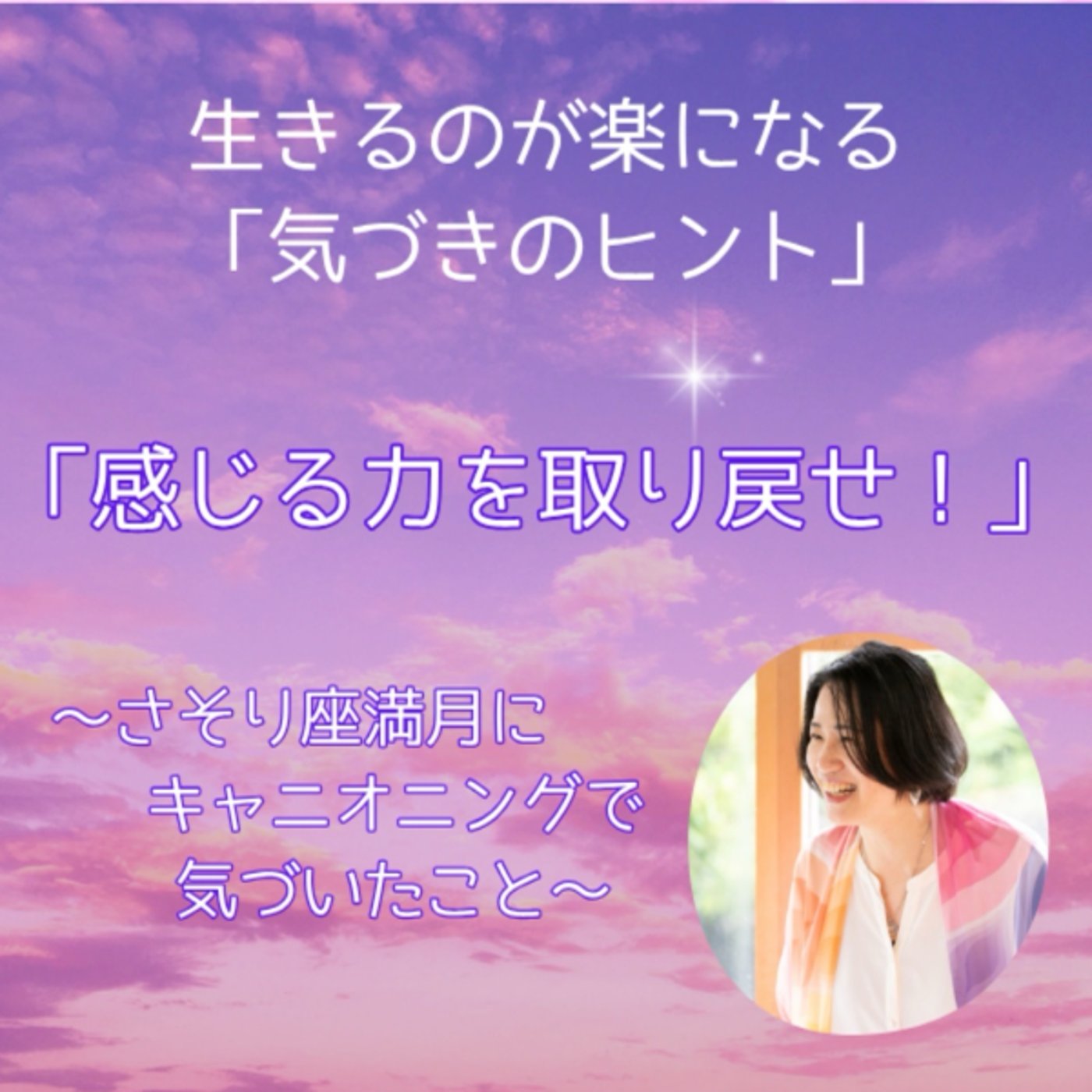 第576回  「感じる力を取り戻せ！」