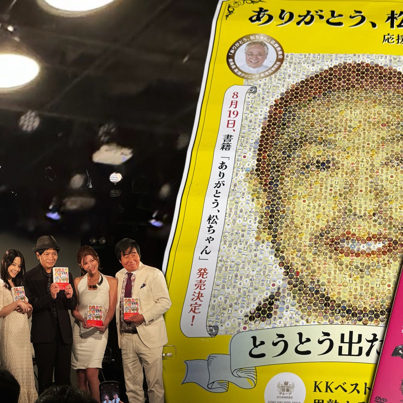 【切り抜き】松ちゃん応援ライブに行ったら（自称）文春被害者がいた episode artwork