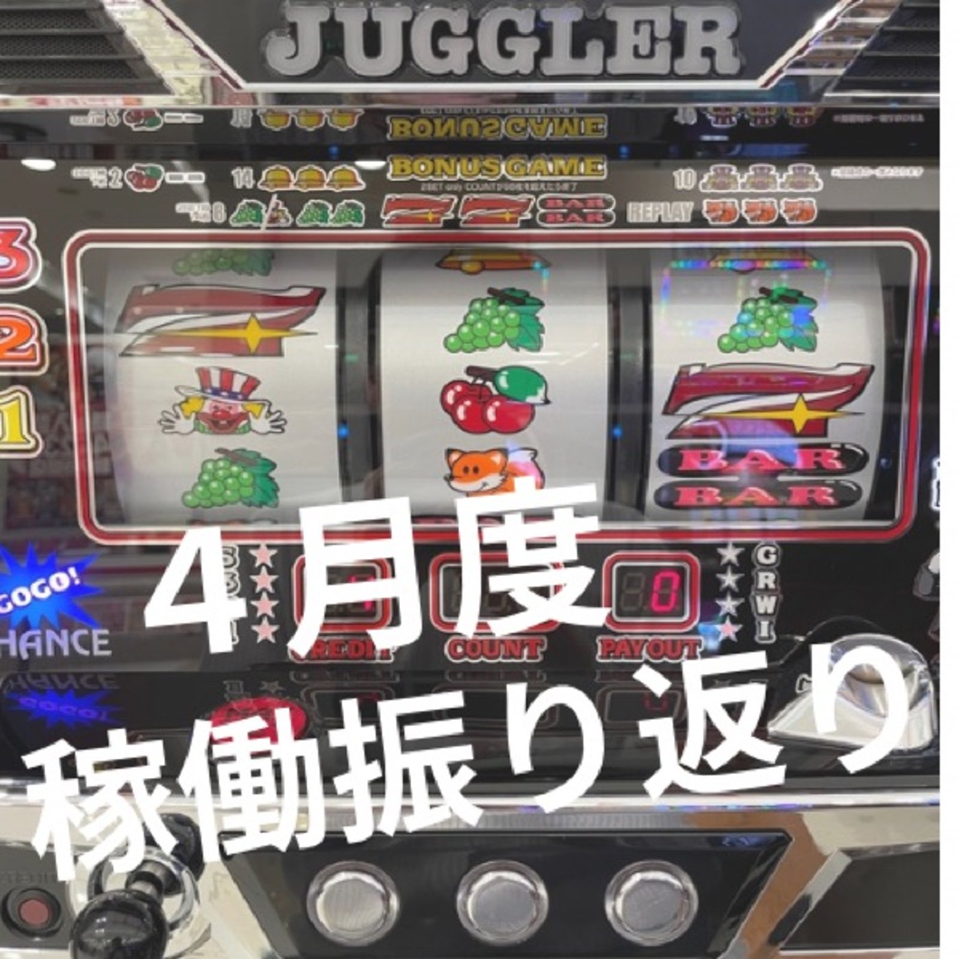 4月度稼働振り返り episode artwork