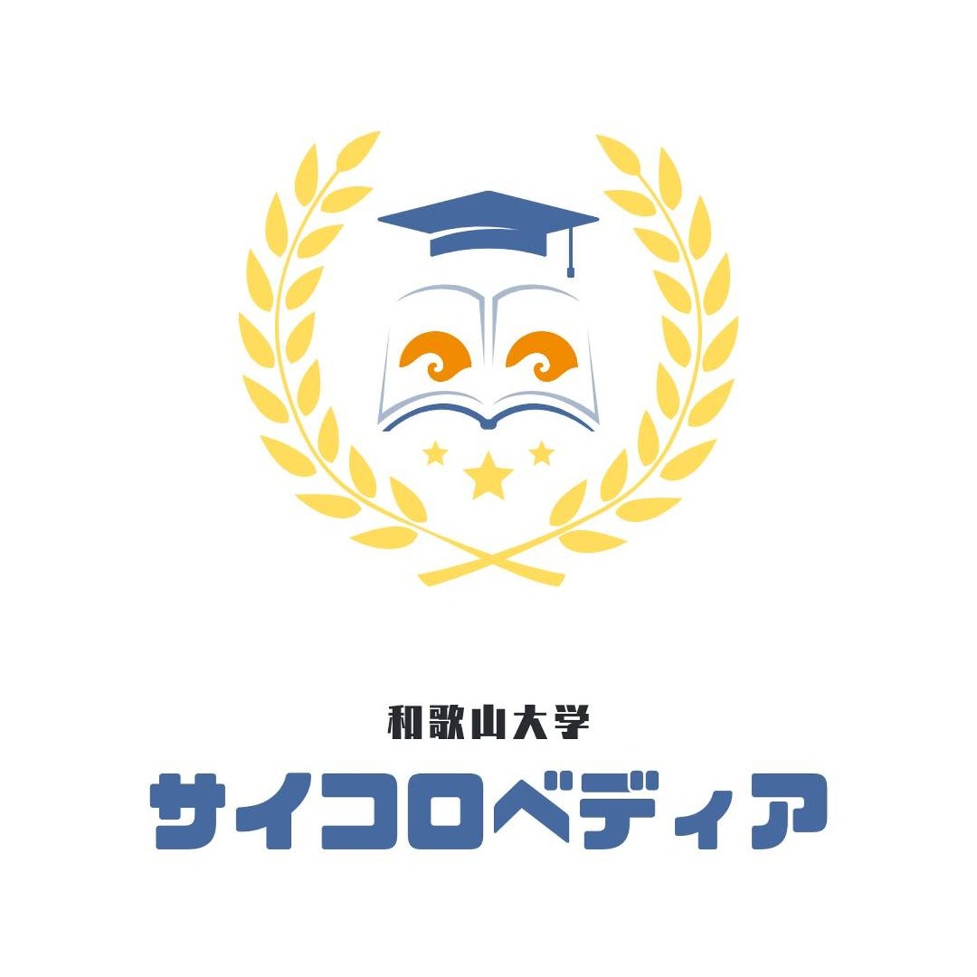 【#10 和歌山大学サイコロペディア】～和大生に聞く！大学生の失敗エピソード編～
