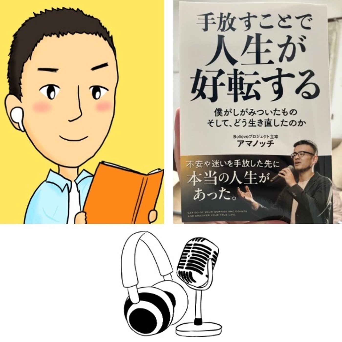 『 手放すことで人生が好転する 』ショートver. episode artwork