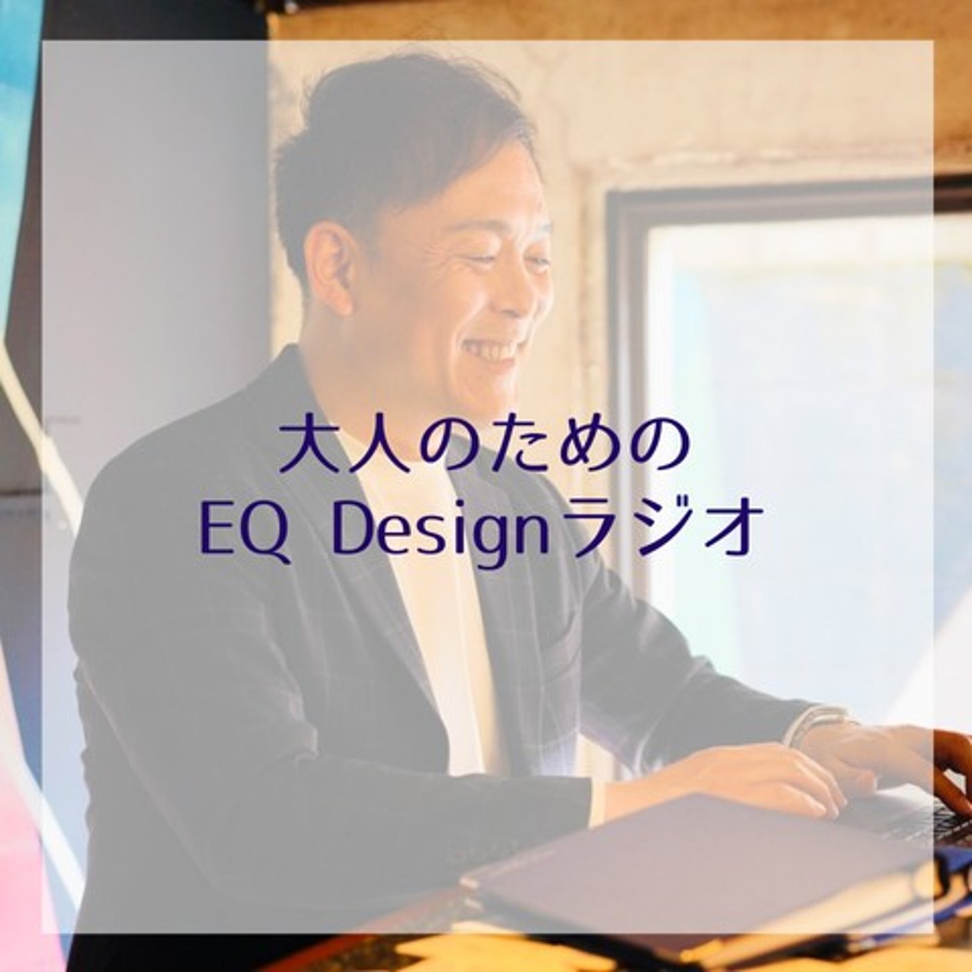 #5 あの言い方、キツかったかも…と思ったときに episode artwork