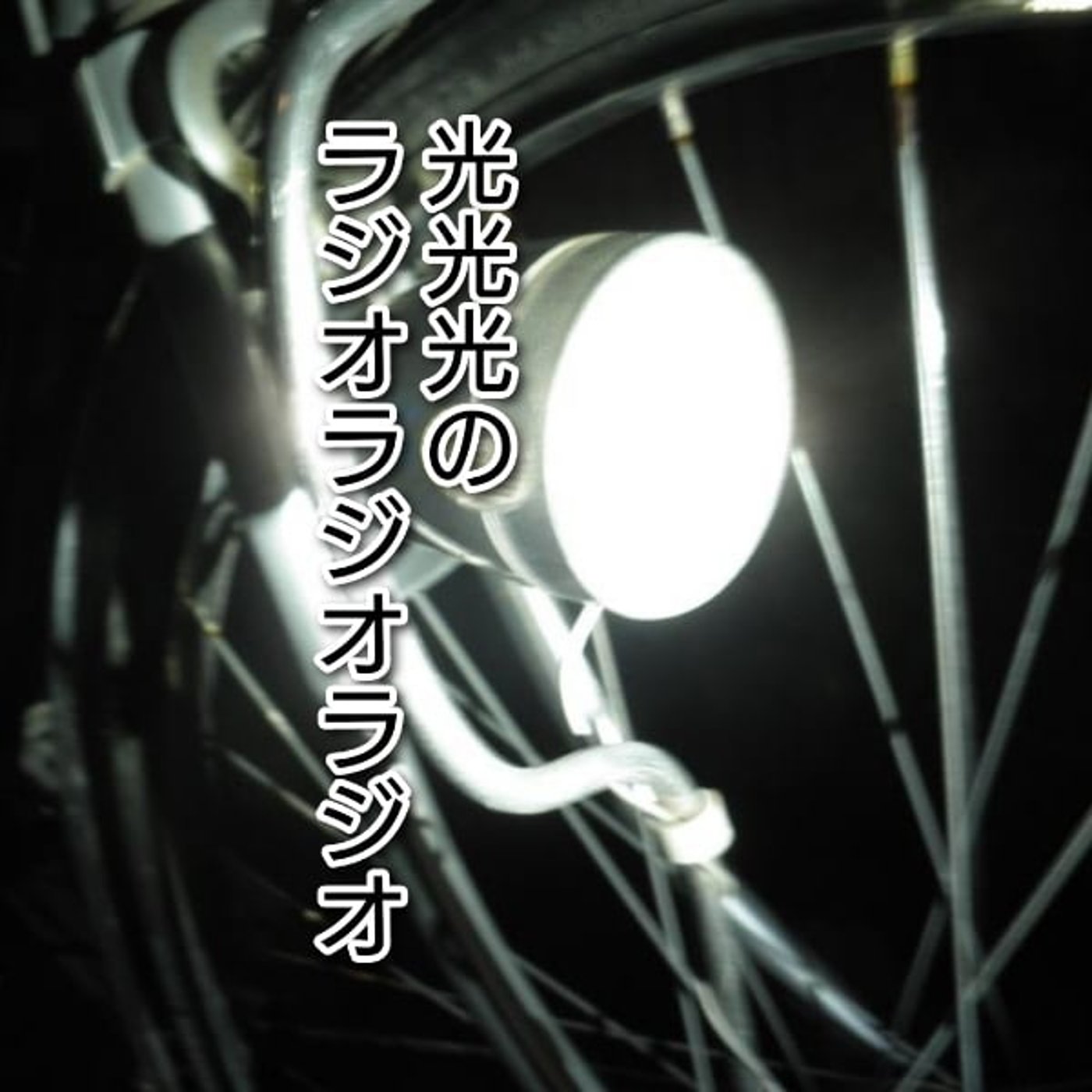 #159【仕】悪人にはこのような罰をお見舞いしたい episode artwork