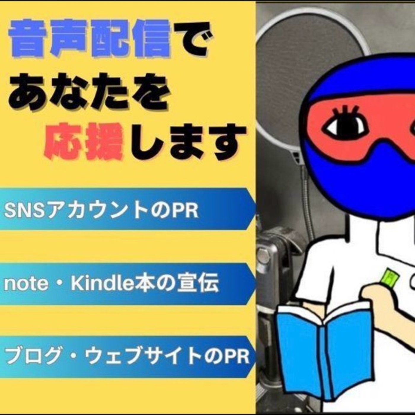 #31 独自性が炸裂！《ココナラ》サービス開始してみた episode artwork