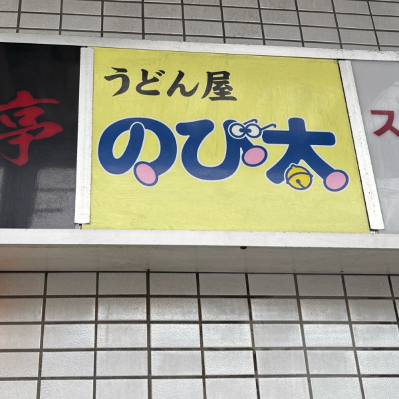 出雲大社参拝ツアー2日目振り返りLive