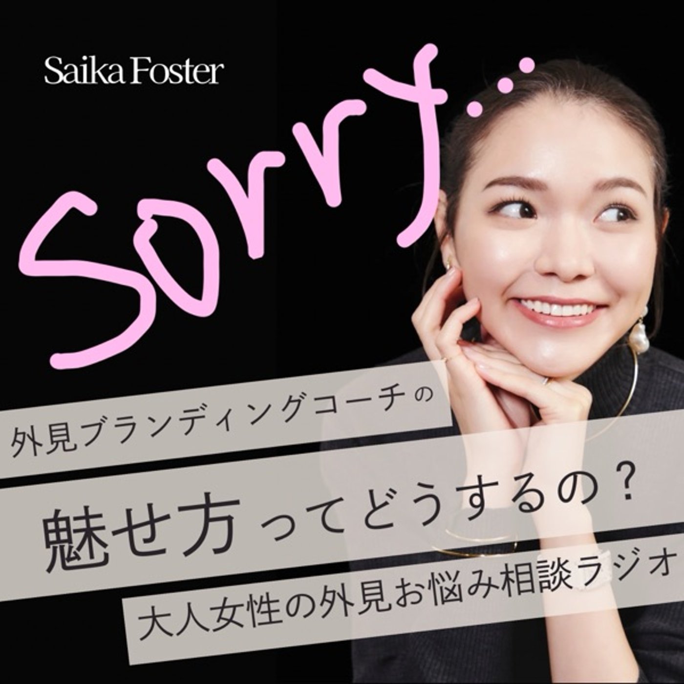 喉の調子がおかしくなりました🙇‍♀️数日配信をお休みします... episode artwork