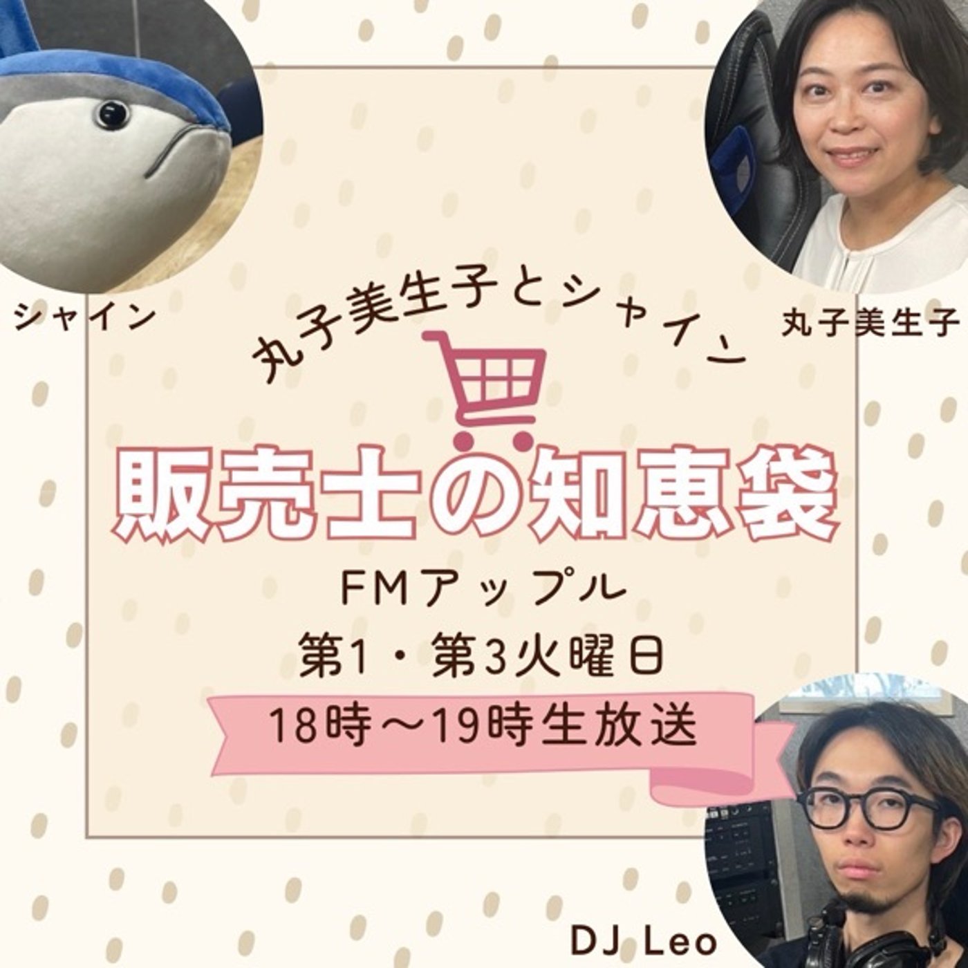 #3 あなたの周りの面白いお店！ episode artwork