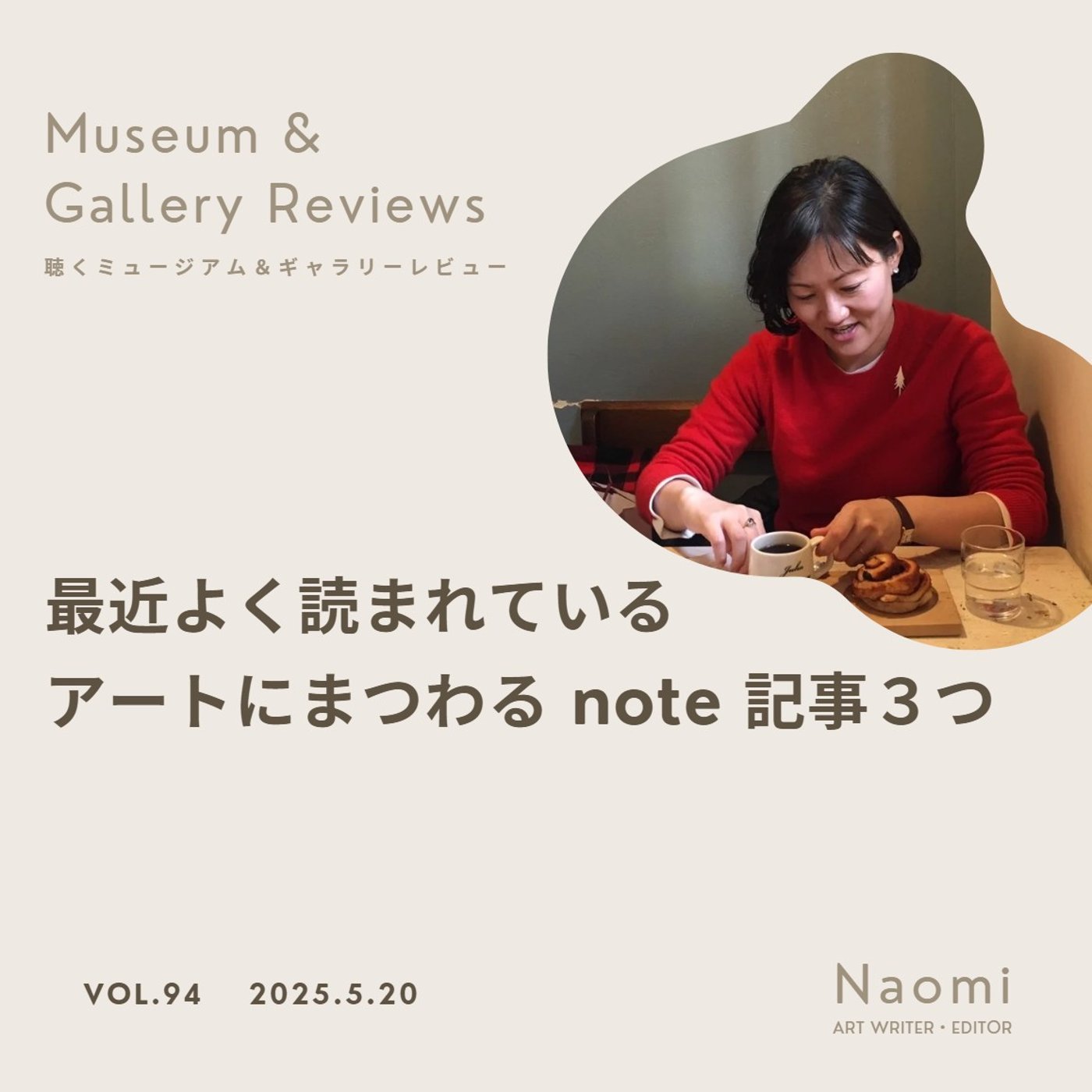 最近よく読まれている  アートにまつわるnote記事３つ