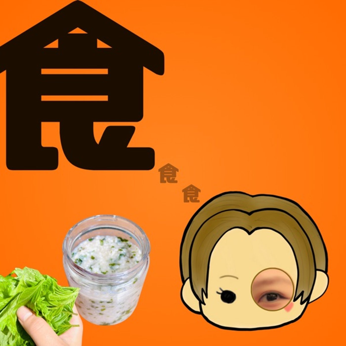 【レシピ】大葉好きな人は作ってみて！ episode artwork