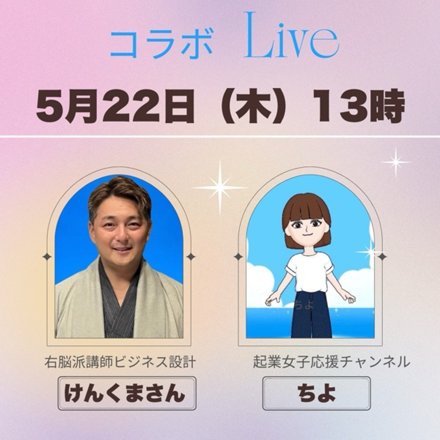 けんくまさんとコラボライブ episode artwork