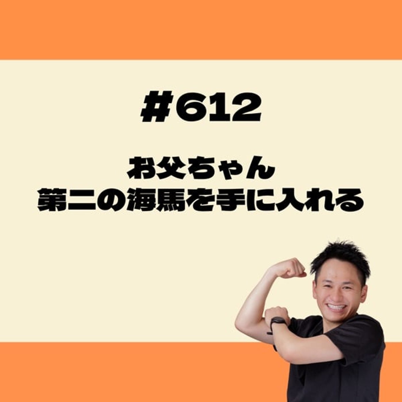 お父ちゃんのビジネスラボ（ビジラボ）