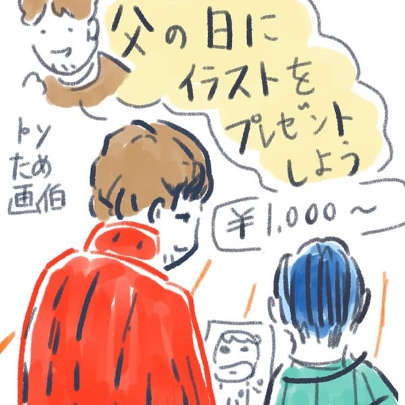 6/8(日)13〜19時に父の日をテーマにイラスト制作即売会を行います
