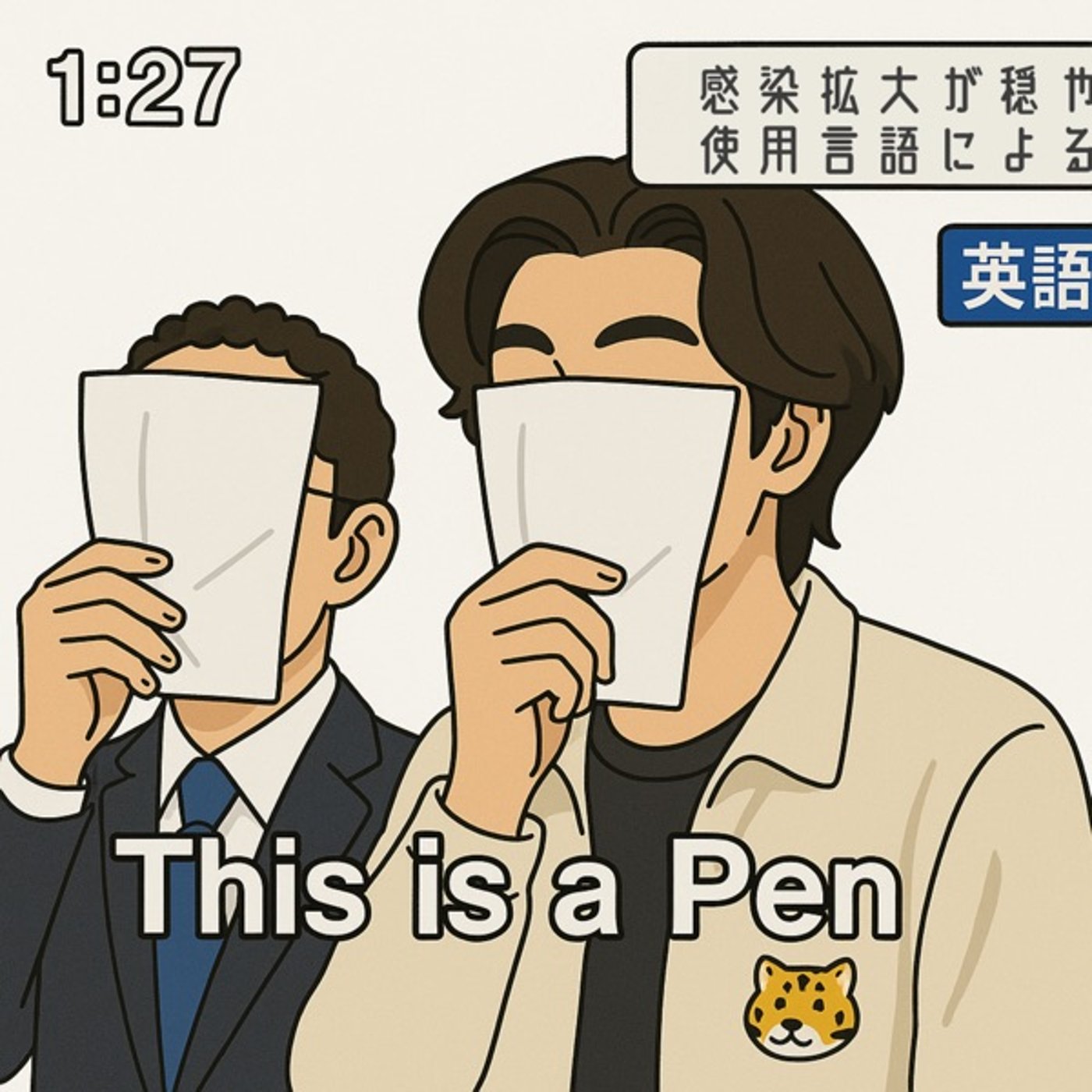 #2 ロングトークと笑顔 episode artwork