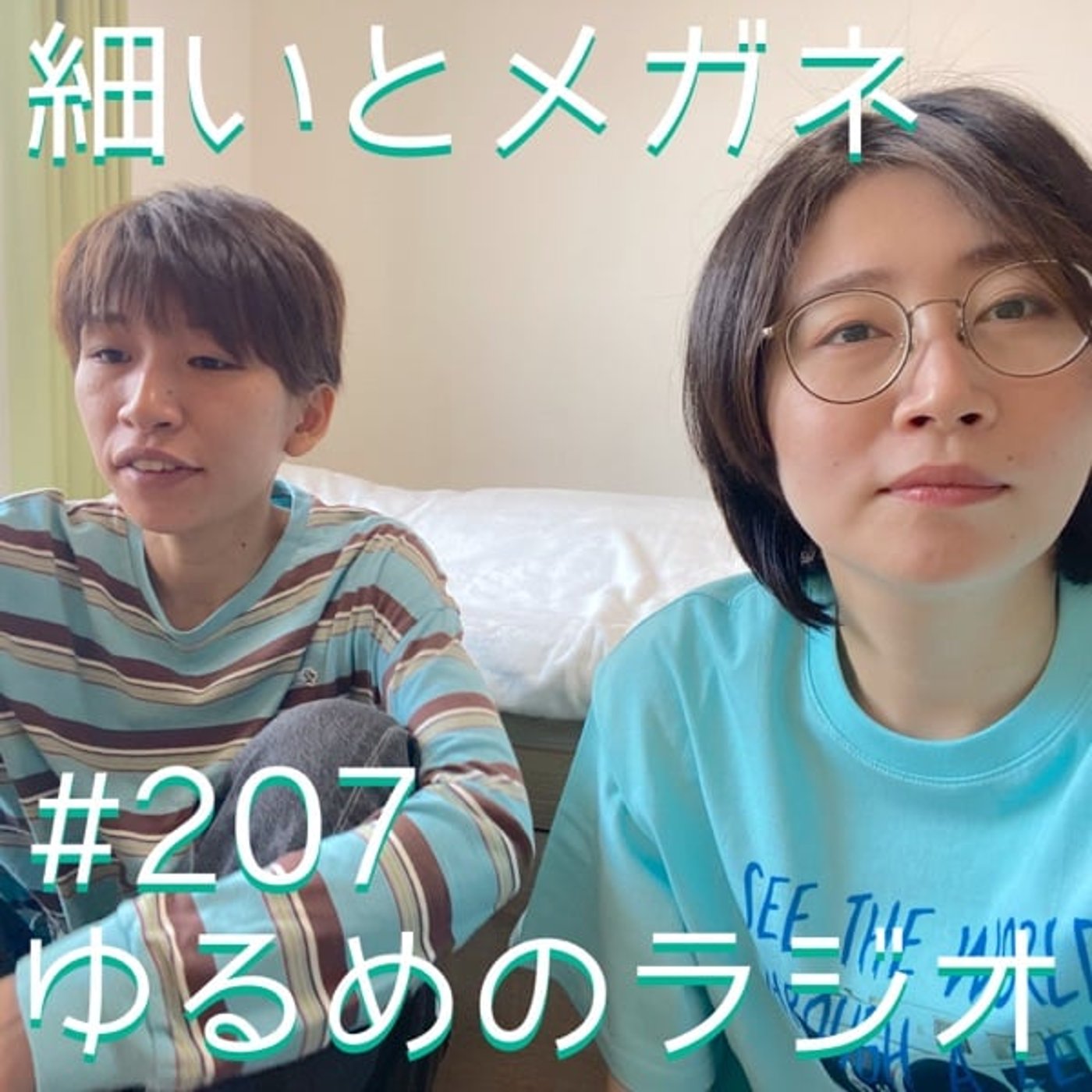 # 207 チャリ法改正に戸惑うチャリ民