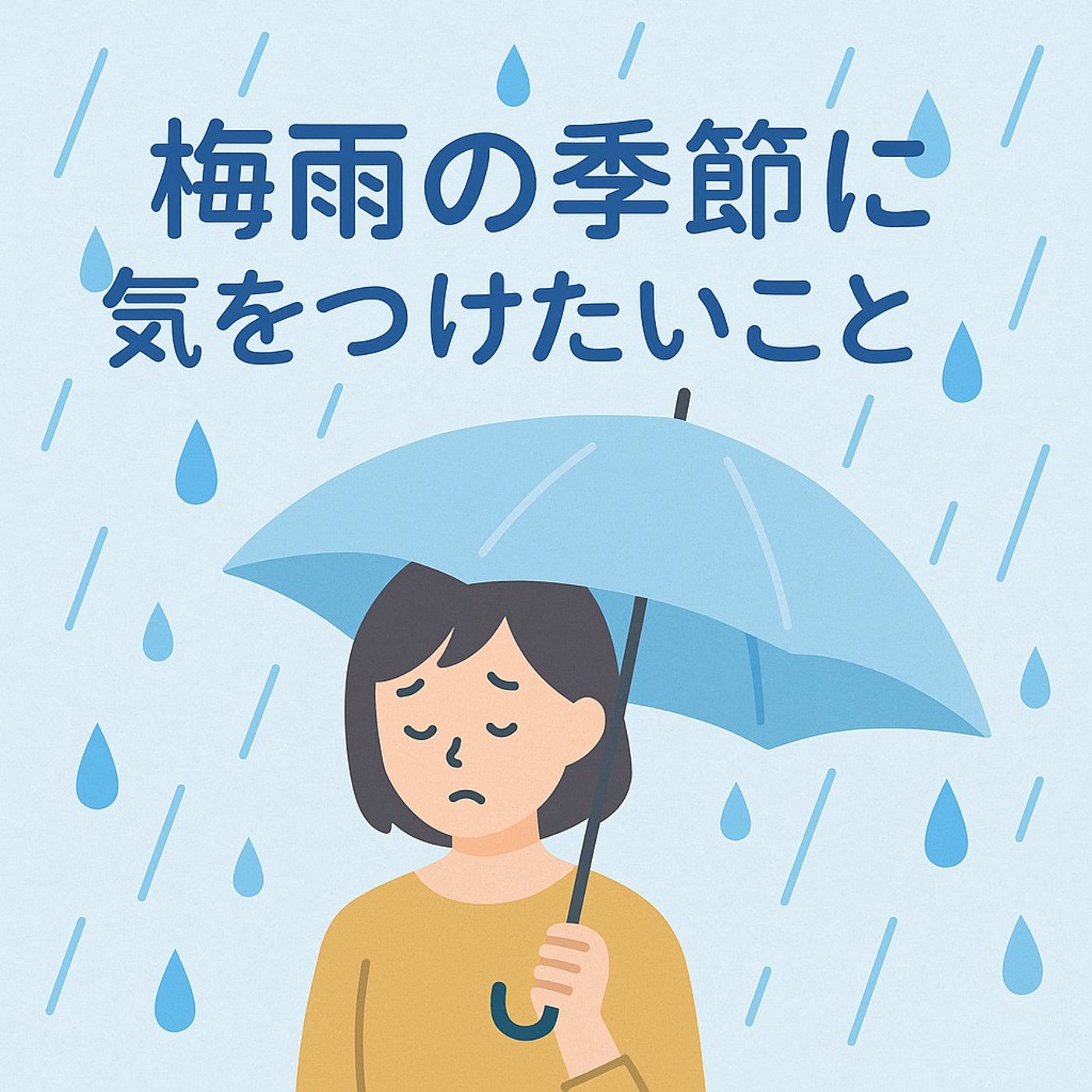 心も体も整える、梅雨の過ごし方のヒント episode artwork