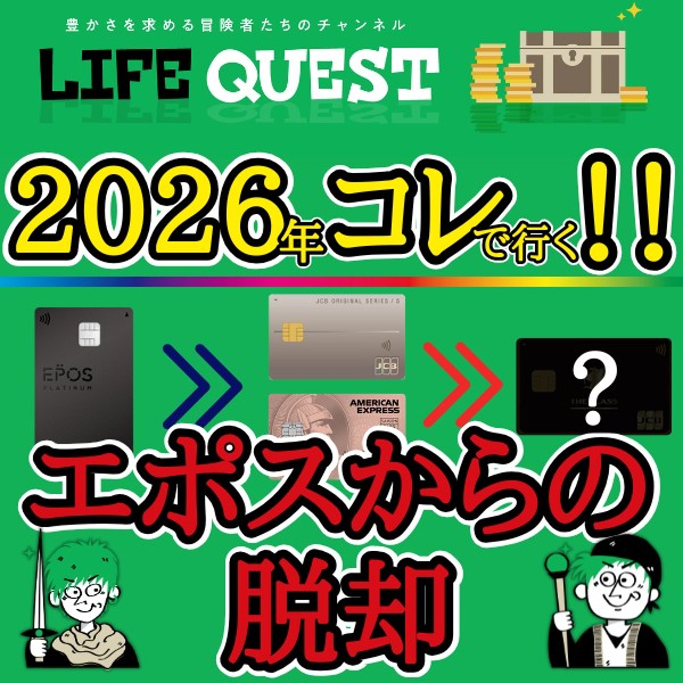 🦢ライクエラジオ🐻クレカ&銀行&資産形成の最新情報をお届け！