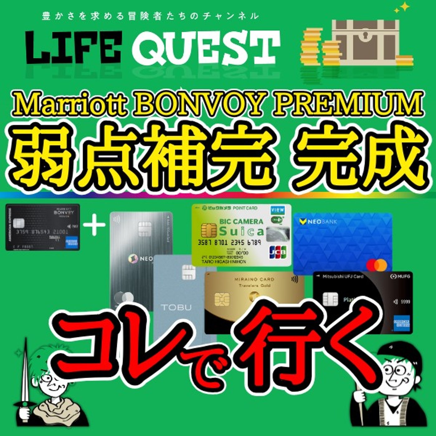 【最新！】マリオットボンヴォイと併せて使うお得なクレカを分かり易く解説！ episode artwork