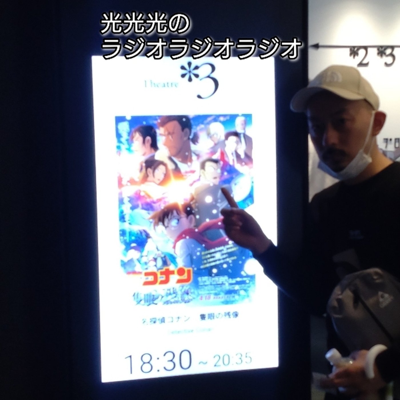 #163【撃】名探偵コナンの映画最新作を見に来ていた強者高校生 episode artwork