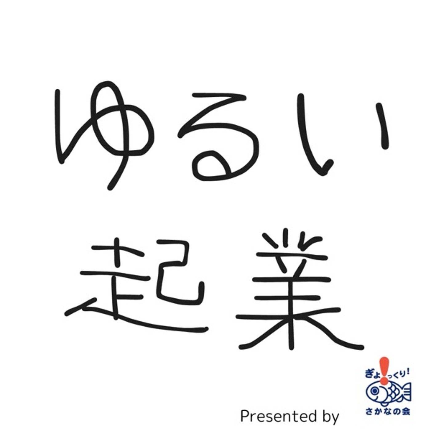 資格は取らなくてもいい episode artwork