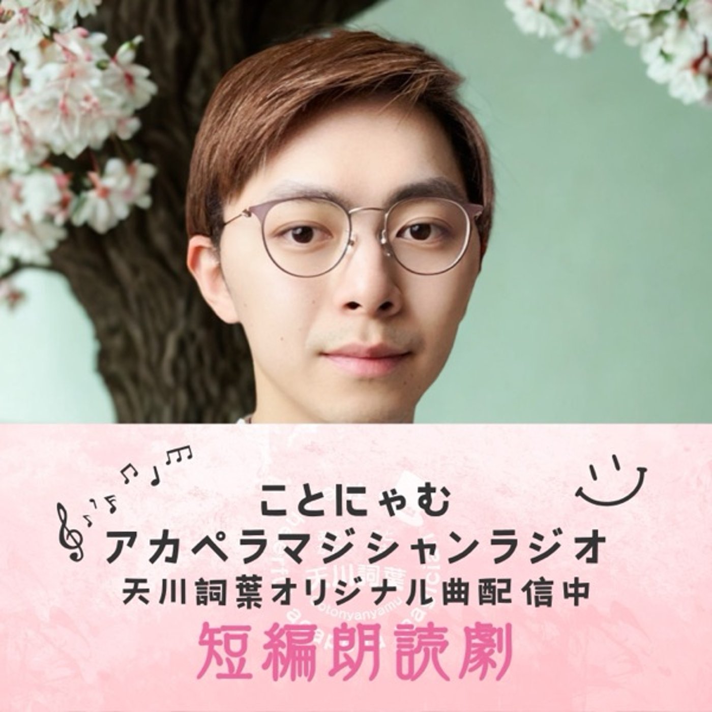 朗読劇【かどわかす手】例題 episode artwork