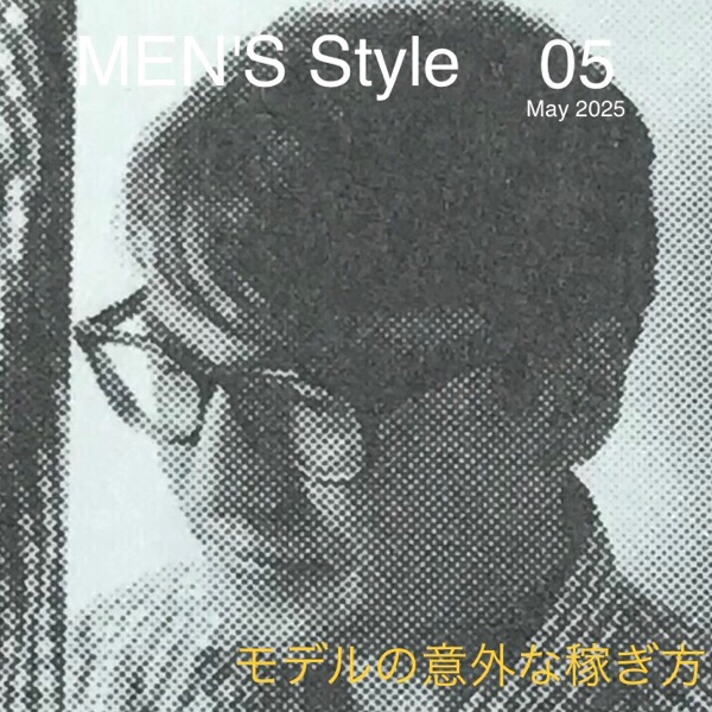 68【モデルの意外な稼ぎ方】 episode artwork