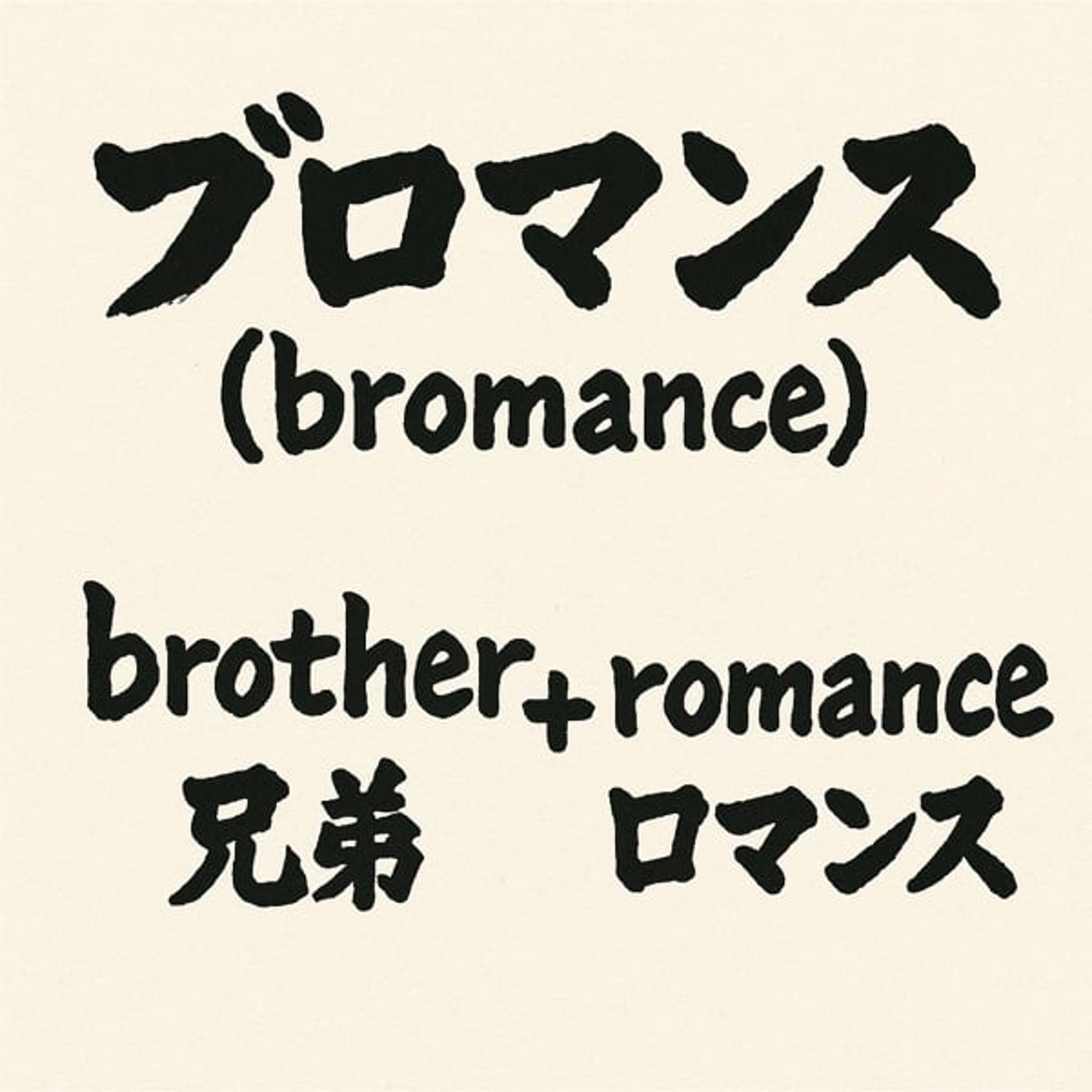 推しと嵐と私の母校。
