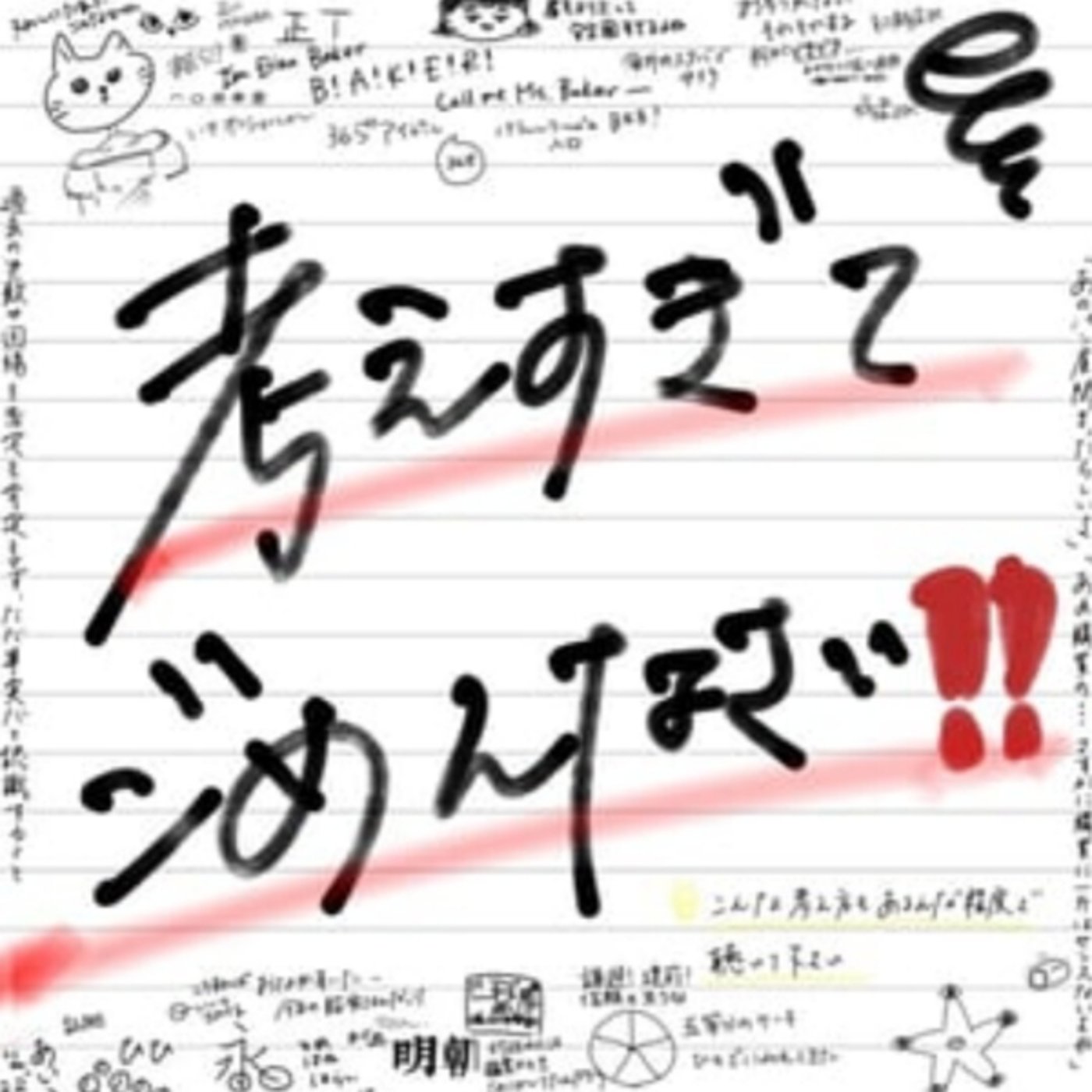 JK4と恋バナ