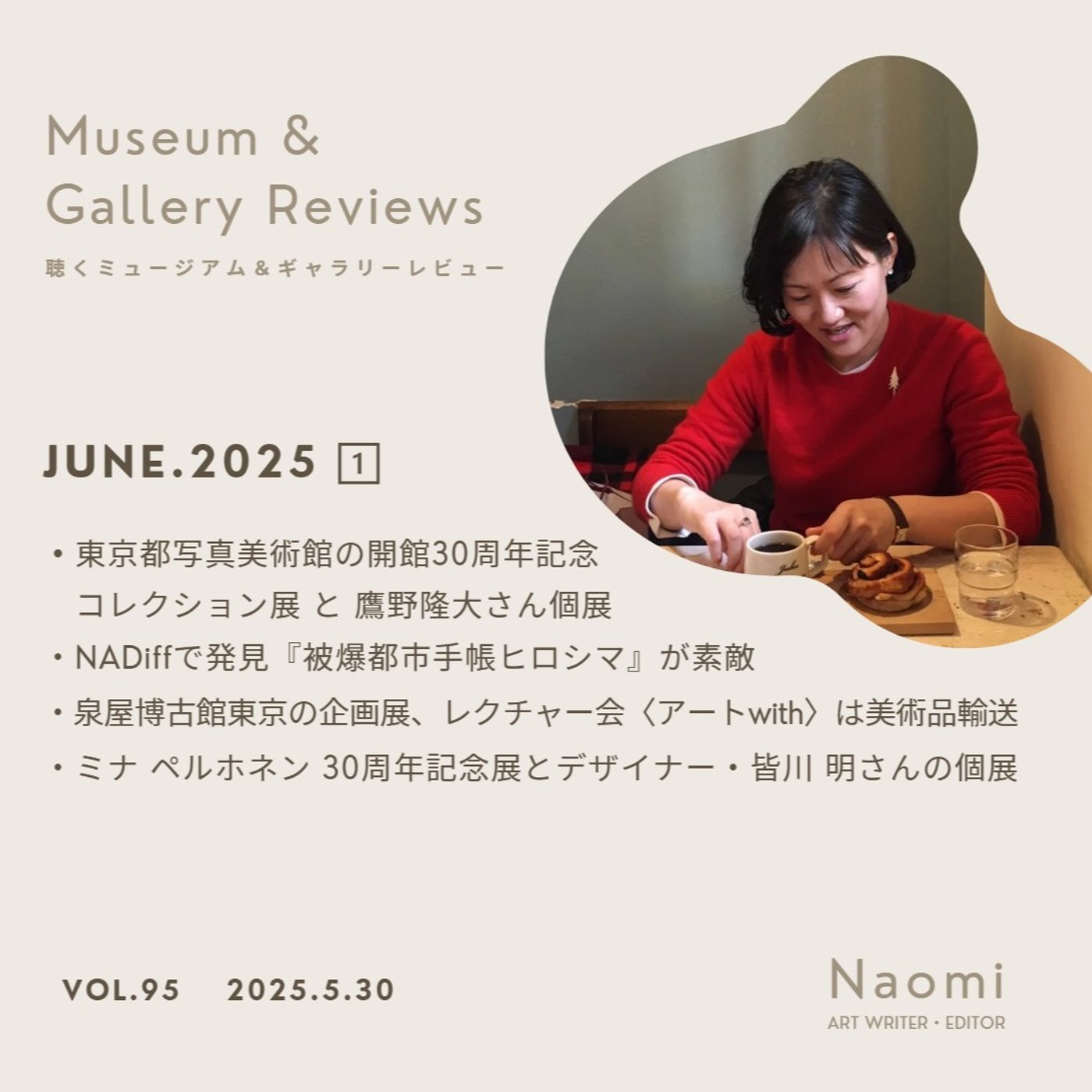 【最近観てよかった＆絶対観に行く展覧会 】2025.6月編 1⃣