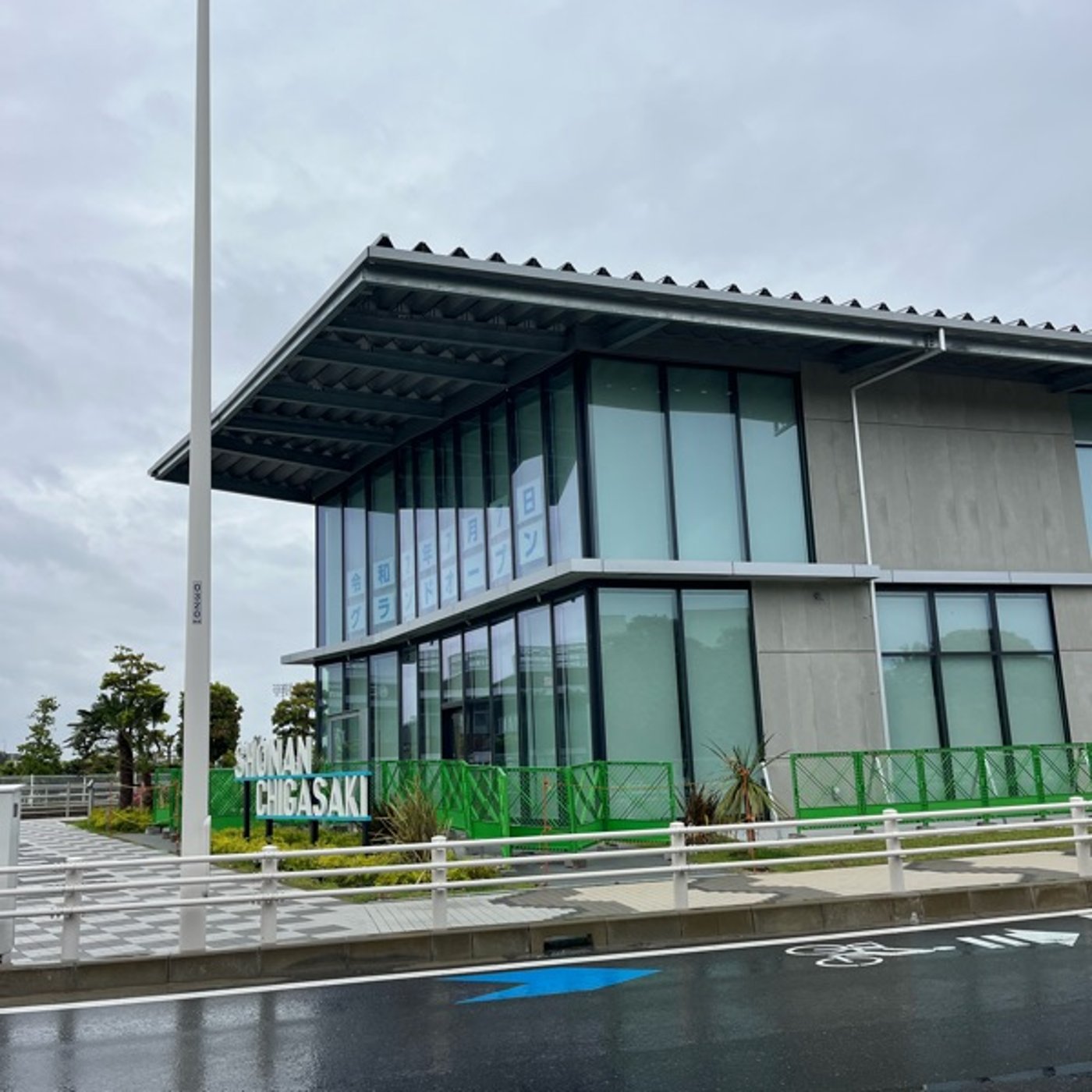 #1065 道の駅SHONAN CHIGASAKI 777にオープン