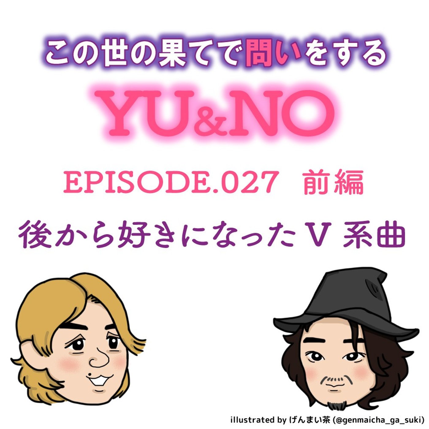 雑談No.027【前編】祝１周年！大人になって好きになったヴィジュアル系の曲 episode artwork