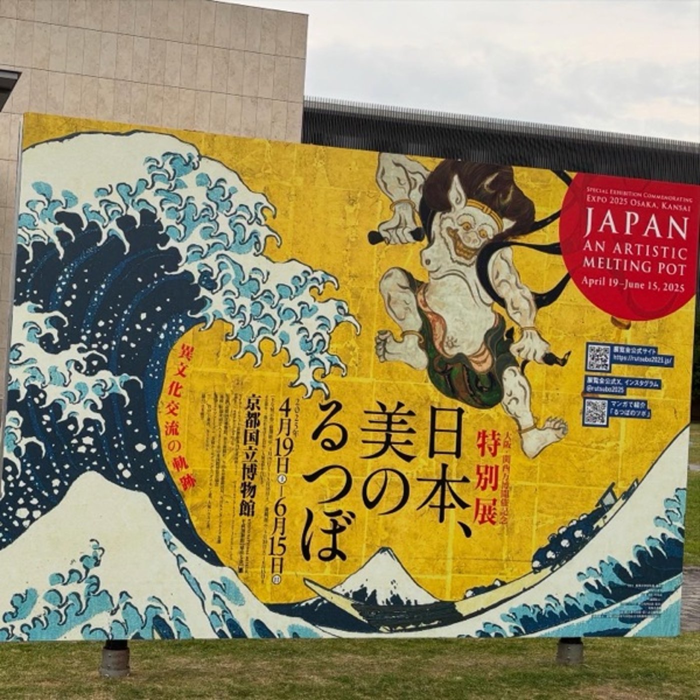 「日本、美のるつぼ」京都国立博物館へ😍見どころ満載お腹いっぱい！ episode artwork